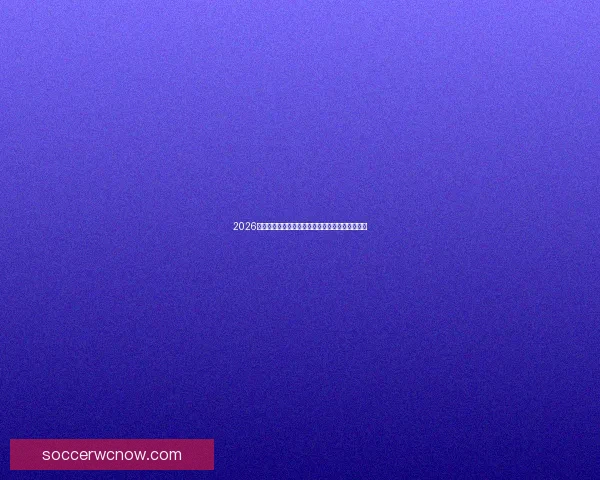 2026世界杯小组赛精彩对决全解析赛程与焦点比赛盘点