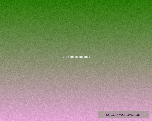 2026世界杯竞猜赛事数据分析与预测全面解读